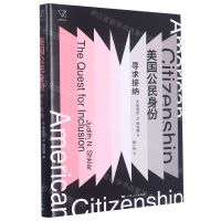 [N]美国公民身份(寻求接纳)(精)-9787208173750