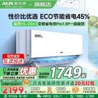 奥克斯(AUX)空调 1.5匹挂机 新一级能效 变频 冷暖两用 节能省电 家用卧室壁挂式空调省电侠Pro 2025年新品