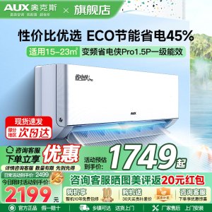 奥克斯(AUX)空调 1.5匹挂机 新一级能效 变频 冷暖两用 节能省电 家用卧室壁挂式空调 WIFI智控