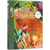 [M]祝你天天都长高-9787533291723