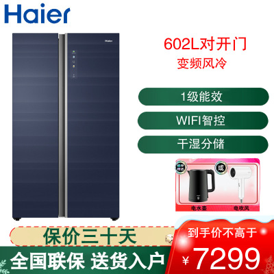 海尔(Haier)对开门冰箱602升容量一级能效双变频风冷无霜干湿分储WIFI智控BCD-602WGHSS10B1U1