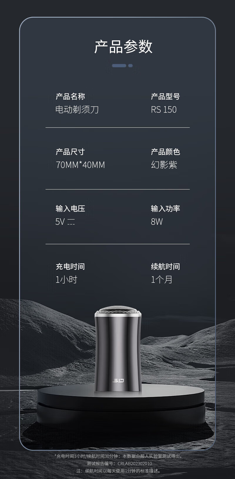 超人(SID) RS150 旋转式电动剃须刀