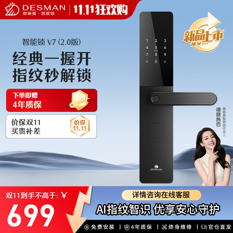德施曼(DESMAN)智能门锁电子指纹锁家用防盗门锁密码锁C级锁芯 小嘀V7(2.0版)