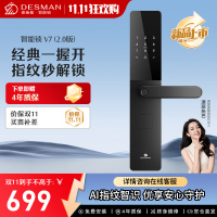 德施曼(DESMAN)智能门锁电子指纹锁家用防盗门锁密码锁C级锁芯 小嘀V7(2.0版)
