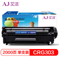 艾洁 CRG303硒鼓 适用佳能LBP-2900 3000 惠普HP1012 1015 1020 M1005MFP
