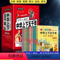 写给儿童的中华上下五千年 全套10册 [正版]中华上下五千年儿童版全套10册彩绘注音版完整版上下5000年漫画版小学生版