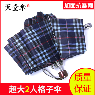 天堂伞格子伞男女士三折叠伞超大十骨双人商务伞遮阳伞两用晴雨伞黑色格子（带蓝色线条）