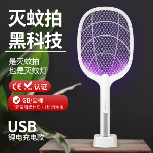 纬达斯947GB电蚊拍充电式带底座室内家用灭蚊器紫光诱蚊灭蚊灯强力蚊拍二合一旗舰款[六颗紫光灯+收纳底座]