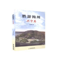 音像胜游梅州兴宁篇何日胜著