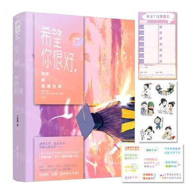 [N]希望你很好未来都是暖色调-9787551159630
