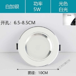 苏宁放心购 客厅家用商用天花孔灯洞灯暗装吸顶灯LED灯5w筒灯嵌入式led射灯