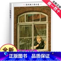 [正版]铁丝网上的小花三四年级书目信谊明天出版社小学生课外阅读故事图书籍儿童绘本读物精装5英诺森提著10图画3钢丝6-