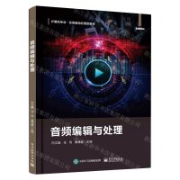 [N]音频编辑与处理(计算机专业任务驱动应用型教材)-9787121452826