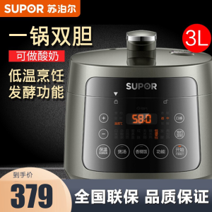 苏泊尔(SUPOR) 电压力锅 SY-30FC8058QS 电高压锅家用3L迷你升级球釜双胆电饭煲智能小玲珑煲 3升