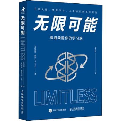 正版新书]无限可能 快速唤醒你的学习脑吉姆·奎克9787115549440