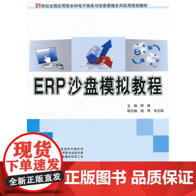 ERP沙盘模拟教程