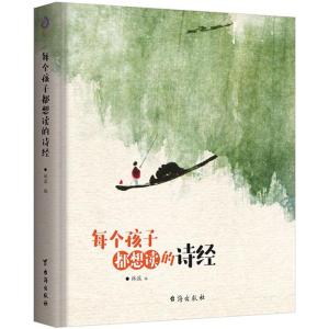 每个孩子都想读的诗经
