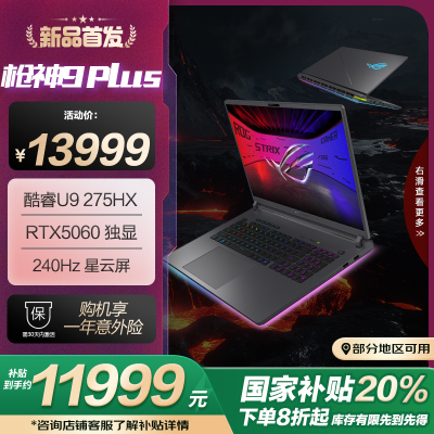 枪神9 Plus 酷睿U9 18英寸 星云屏游戏本笔记本电脑(U9 275HX 16G 1T RTX5060 2.5K 240Hz)