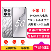 [全新]小米15 亮银版 16GB+512GB 骁龙8至尊 5G芯 专业徕卡三摄影像 90W小米澎湃快充 新一代小米旗舰