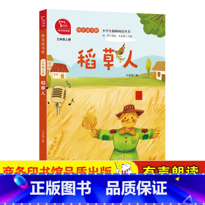 稻草人 快乐读书吧 三年级上册 [正版]稻草人 三年级上册快乐读书吧课外阅读 全彩有声朗读 小学课外阅读 当当图书