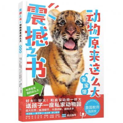 [N]震撼之书(动物原来这么大宝宝馆)(精)-9787511051769