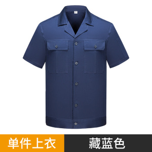 TMG6018 夏季系扣纯棉短袖工作服 劳保服