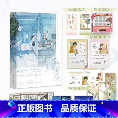 [正版]当我飞奔向你 网络原名《她病得不轻》 竹已著 《难哄》《偷偷藏不住》同作者 青春校园口碑小说实体书 新视角