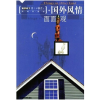 正版新书]国外风情面面观(本书编辑部9787560030975