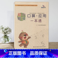 10以内加减法 [正版]晨曦早教幼小衔接口算应用一本通5/10/20/100以内加减法混合运算解决问题幼儿园入学准备练习