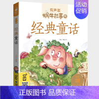经典童话 [正版]十二生肖的故事书彩图注音版蜗牛故事绘本有声版一二年级小学生课外书幼儿园宝宝文学亲子睡前儿童故事图画书籍