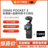 大疆 DJI Osmo Pocket3一英寸口袋云台旅游手持vlog相机 Pocket 3标准版+128G内存卡