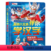 奥特六兄弟伴你学汉字发声书 [正版]奥特六兄弟伴你学汉字互动点读发声书0到3岁启蒙认知会说话的早教有声书籍幼儿园宝宝益智