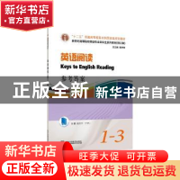 正版 英语阅读1-3参考答案 赵文书,王守仁主编 上海外语教育出版