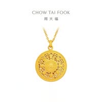 周大福藏蕴传承 八宝罗盘足金吊坠项链女黄金套链(工费:620计价)F234661七夕礼物