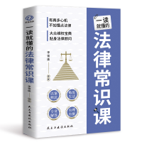 音像一读就懂的法律常识课李雪姝
