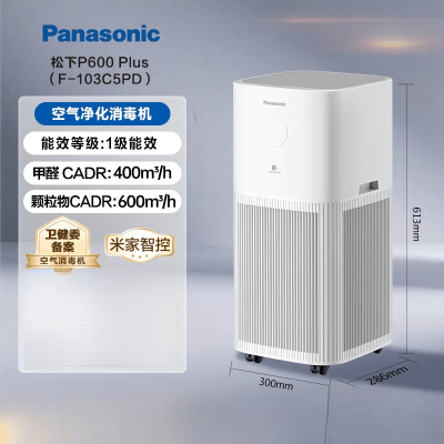 松下(Panasonic)P600plus空气净化器消毒机家用除甲醛雾霾灰尘净化机 F-103C5PD-W
