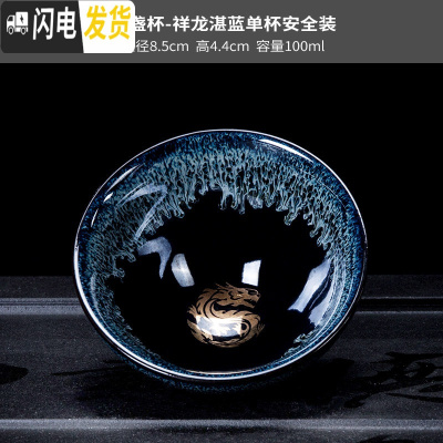 三维工匠茶盏主人杯建盏单只功夫茶杯窑变个人陶瓷品茗杯大号茶具零配茶碗 建盏杯-祥龙湛蓝单杯安全装