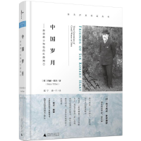 [M]中国岁月-9787549584949