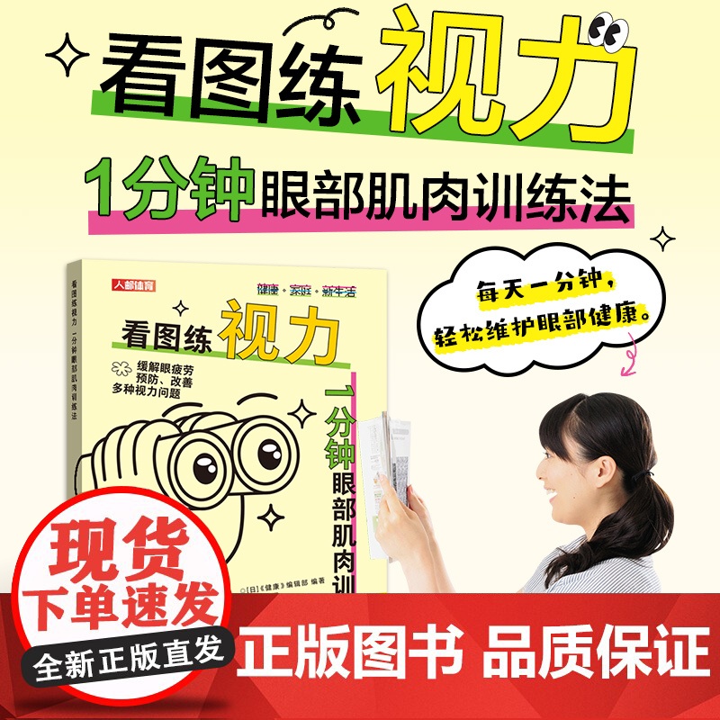 看图练视力:1分钟眼部肌肉训练法