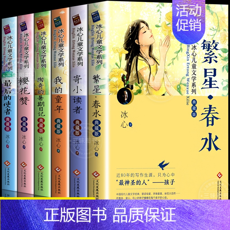[6册]冰心儿童全集 [正版]儿童文学名家经典作品选集全8册鲁迅老舍萧红叶圣陶沈从文汪曾祺朱自清经典散文集冰心名家赏析版
