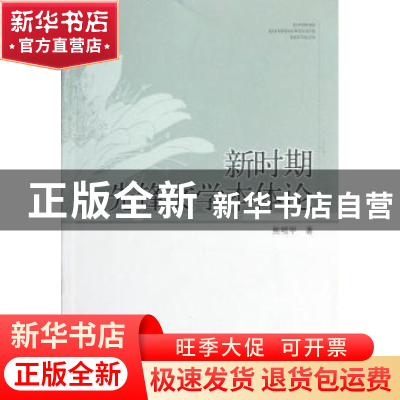 正版 新时期先锋文学本体论 焦明甲著 中国社会科学出版社 978751