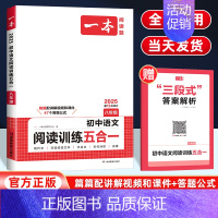 [八年级店长推荐]一本语文阅读五合一 初中通用 [正版]江西专版2024版通城学典初中英语阅读组合训练七八九中考上下册初