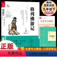 格列佛游记-三联书店 [正版]格列佛游记九年级下原著无删减完整版初三初中生必读原版课外书阅读人教版中学生读物书籍经典世界