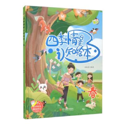 正版新书]四季情景认知绘本 春林晓慧 编9787551432771