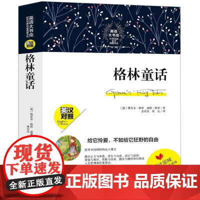 格林童话(英汉对照)/英语大书虫世界经典名译典藏书系