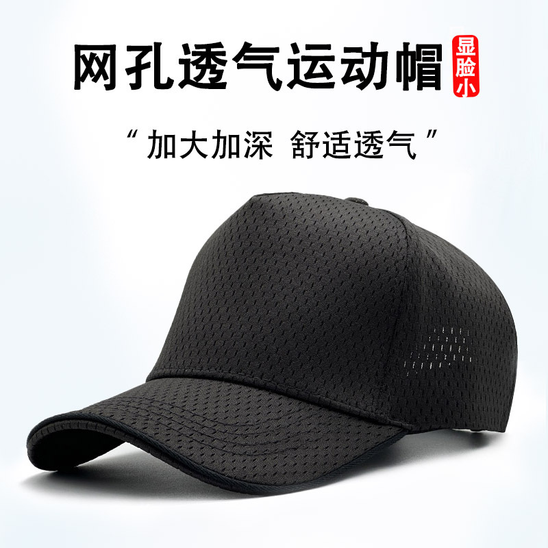 白色修饰脸型显高帽子男夏季遮阳防晒大头围棒球帽网孔透气鸭舌帽