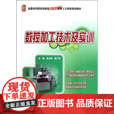 数控加工技术及实训