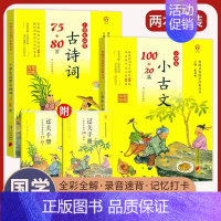 [店长推荐 ]古诗词75+80首+小古文100+20篇 小学通用 [正版]小学生bi背古诗词180首 75+80首 12