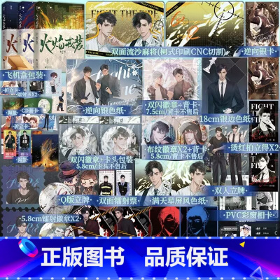 火焰戎装上中下(三册) [正版]单本套装任选火焰戎装123 水千丞著 附加遗产 针锋对决同作者 英勇痞帅消防员×洁癖高