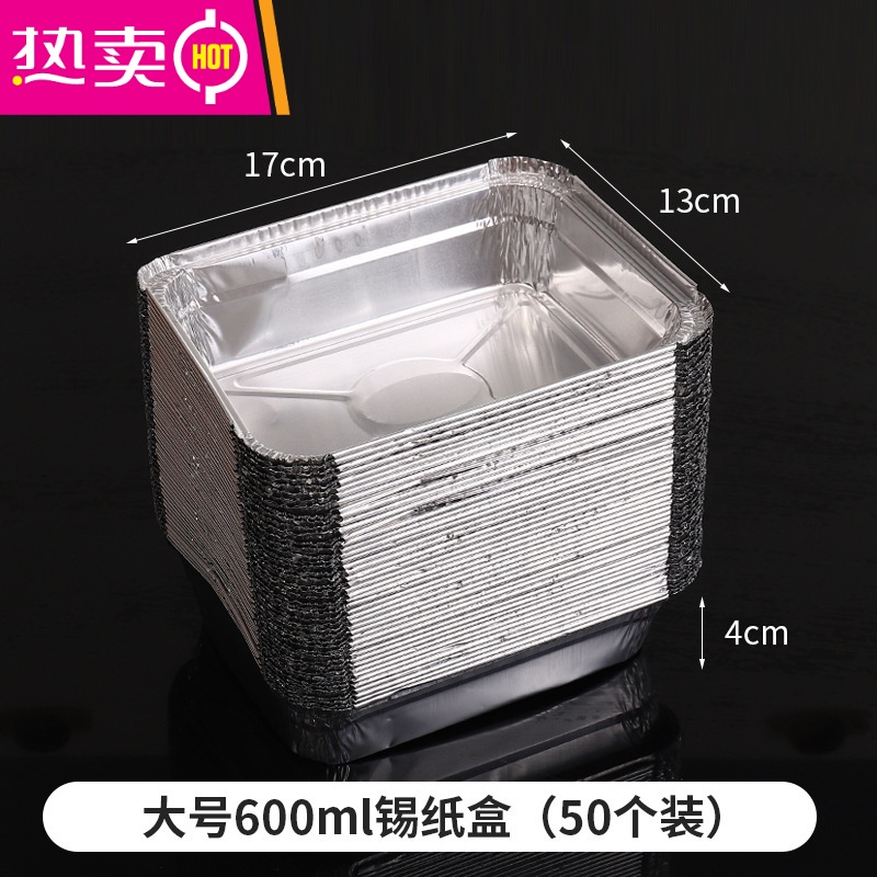 fenghou锡纸盒烤箱方形加厚商用家用长方形防油外带烧烤锡纸盘 600ml